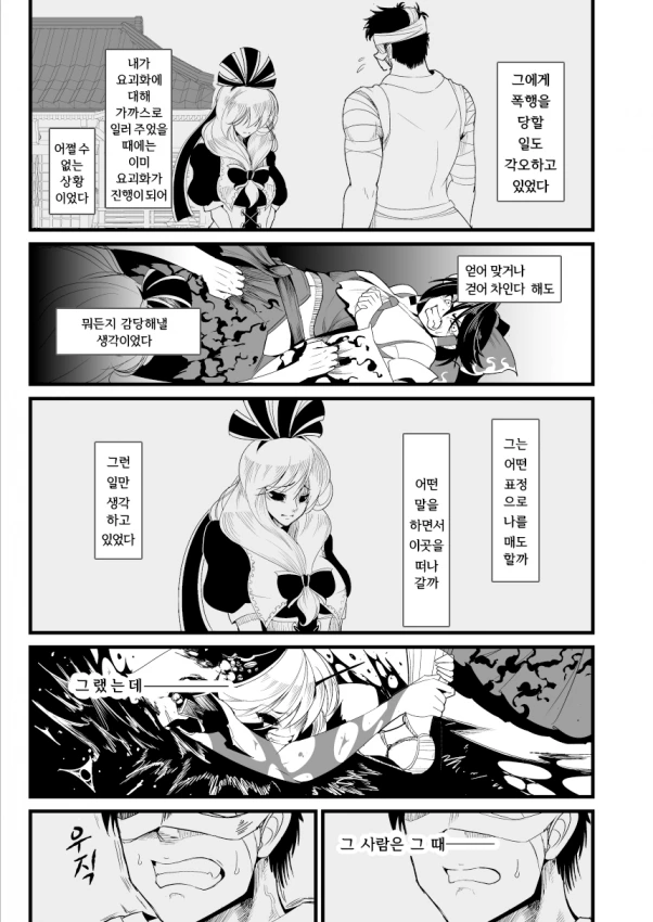 부서져버린 수호신.manga - 이미지 11