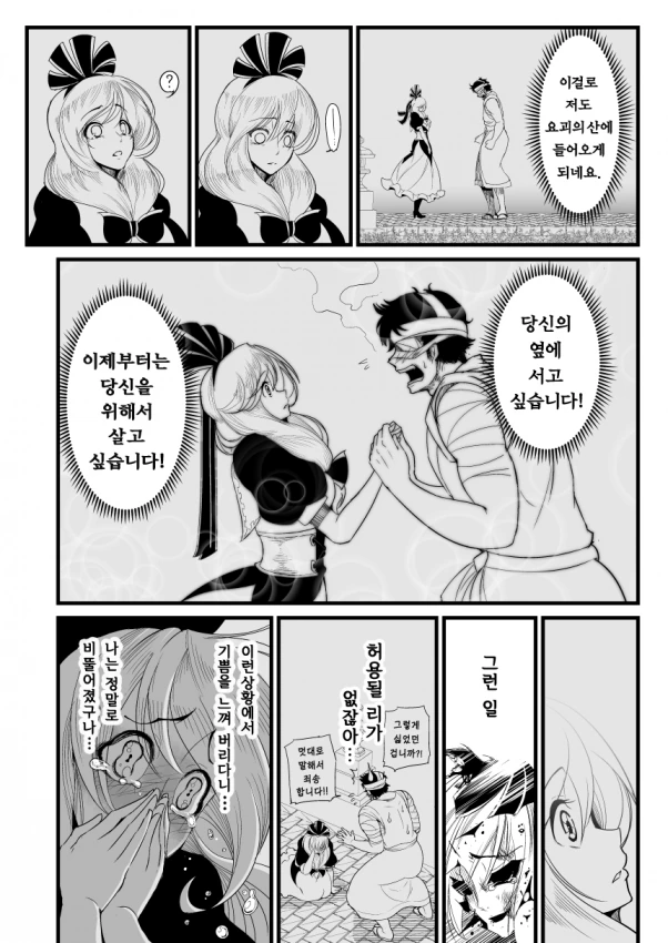 부서져버린 수호신.manga - 이미지 12