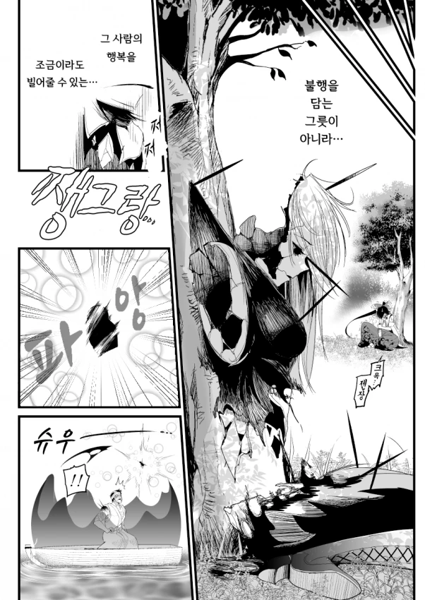 부서져버린 수호신.manga - 이미지 14