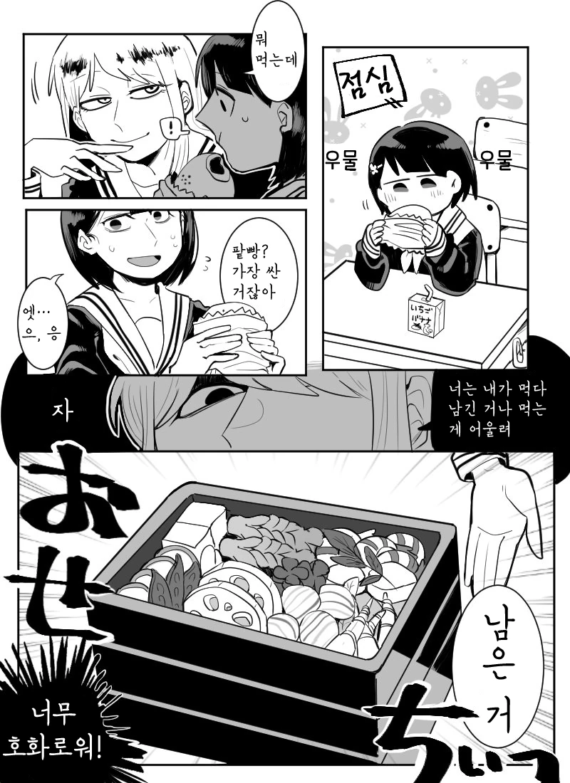 여자애가 괴롭힘 당하는 만화.manga - 이미지 2