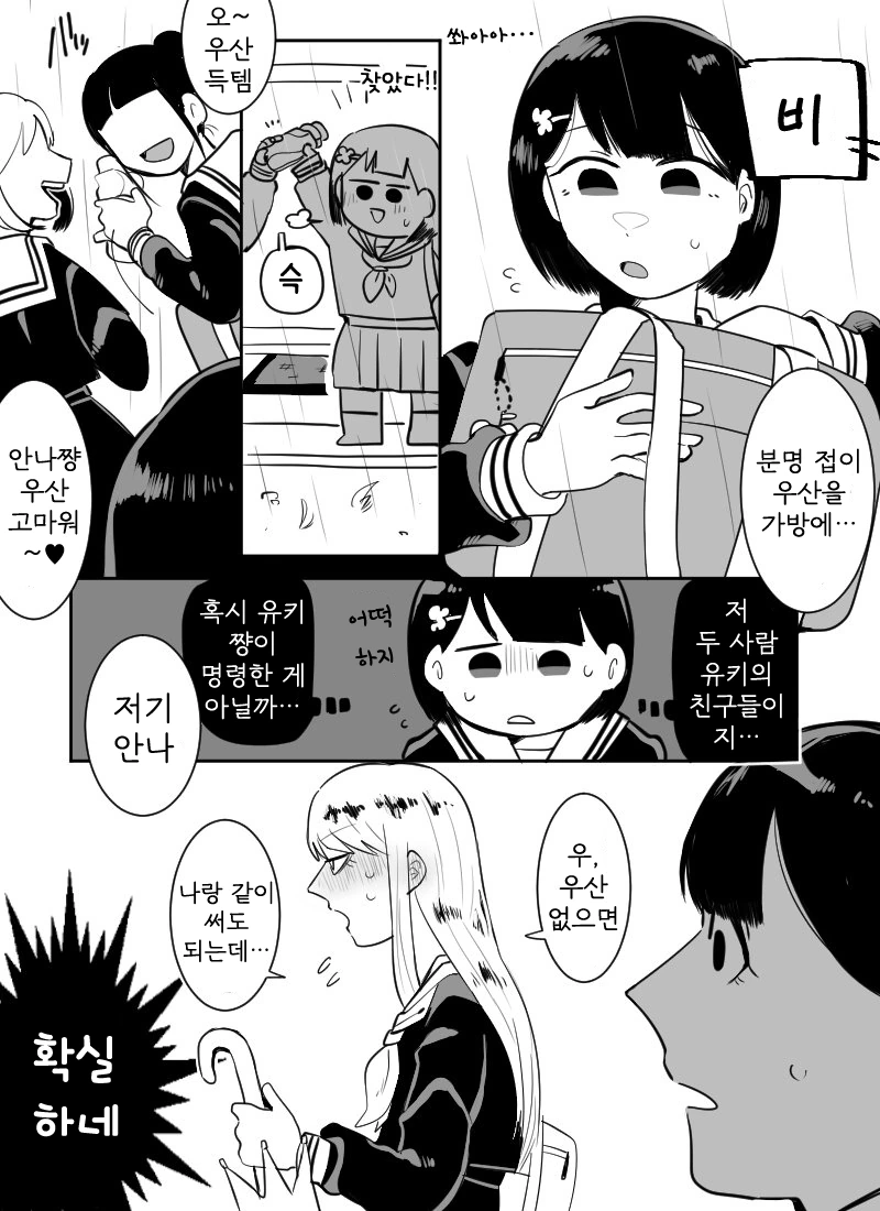 여자애가 괴롭힘 당하는 만화.manga - 이미지 6