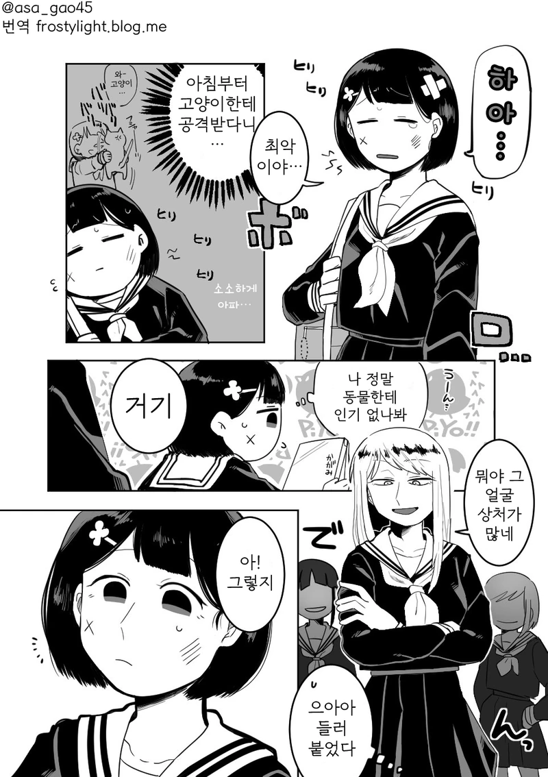 여자애가 괴롭힘 당하는 만화.manga - 이미지 8