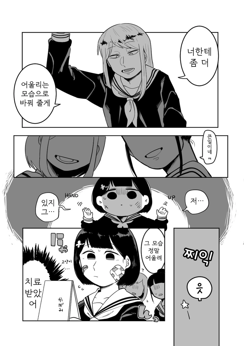 여자애가 괴롭힘 당하는 만화.manga - 이미지 9