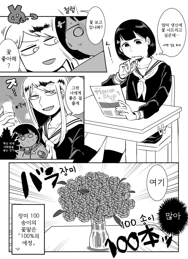 여자애가 괴롭힘 당하는 만화.manga - 이미지 10