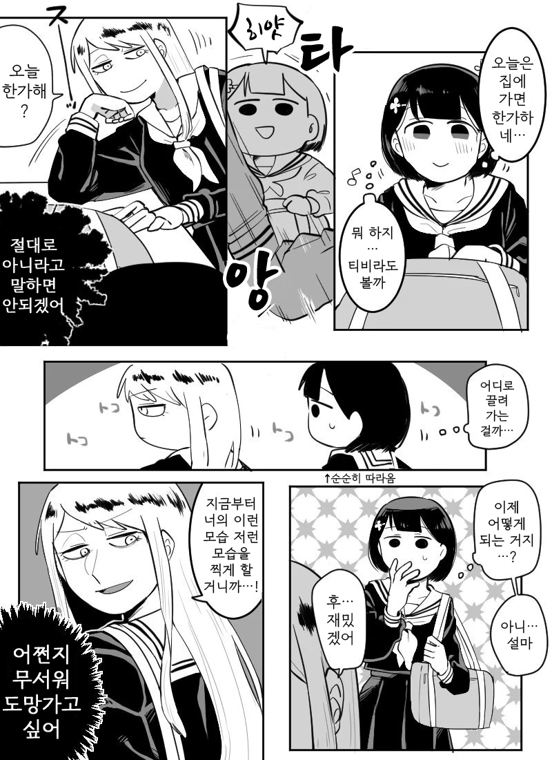 여자애가 괴롭힘 당하는 만화.manga - 이미지 11