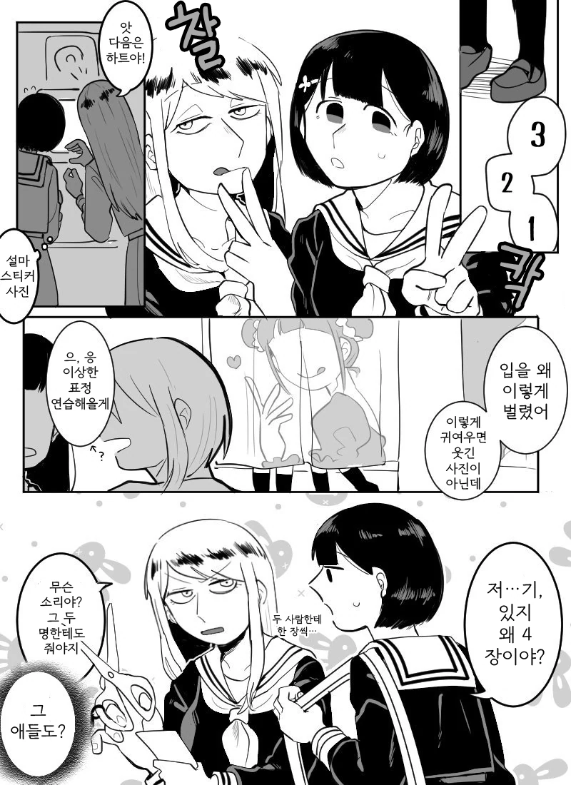 여자애가 괴롭힘 당하는 만화.manga - 이미지 12