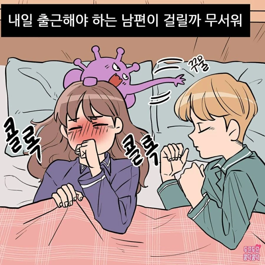 감기걸린 아내 간병하는 Manhwa - 이미지 2
