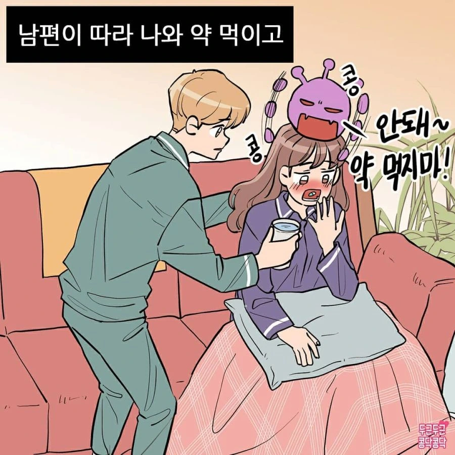 감기걸린 아내 간병하는 Manhwa - 이미지 4