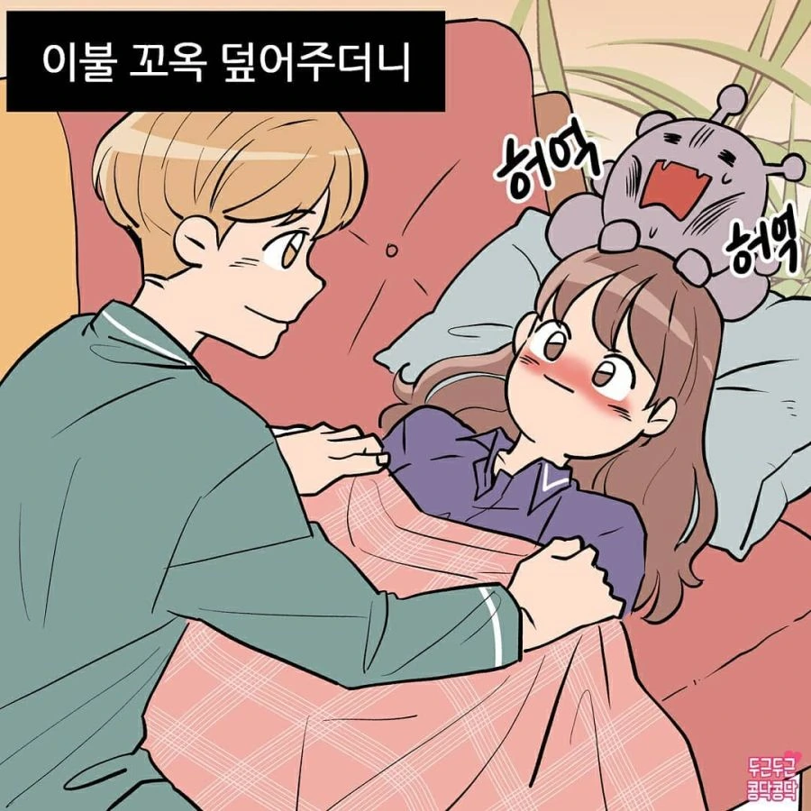 감기걸린 아내 간병하는 Manhwa - 이미지 5