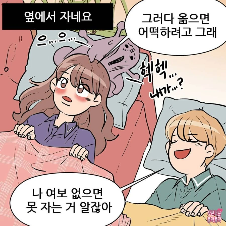 감기걸린 아내 간병하는 Manhwa - 이미지 6