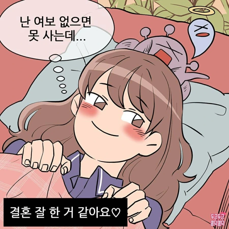 감기걸린 아내 간병하는 Manhwa - 이미지 7