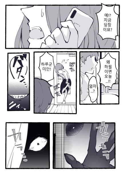 내 집에서 안나가는 동거귀신.Manwha 이미지 24
