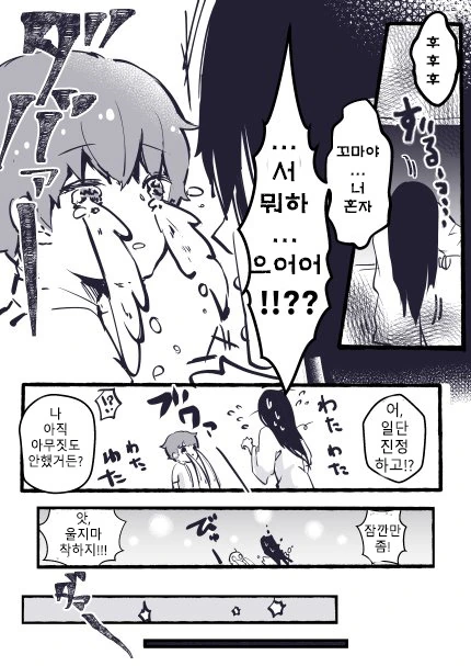 집에 혼자있는 아이에게 귀신이 찾아오는 Manhwa. - 이미지 2