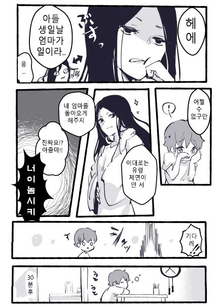 집에 혼자있는 아이에게 귀신이 찾아오는 Manhwa. - 이미지 3