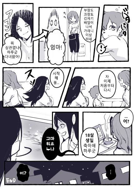 집에 혼자있는 아이에게 귀신이 찾아오는 Manhwa. - 이미지 4