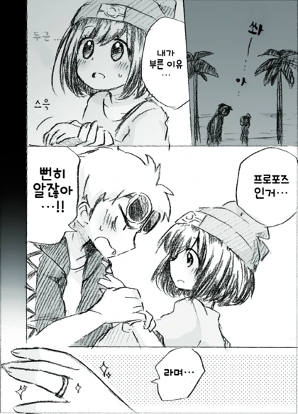 (포켓몬) 강제로 ㄹㄹㅋ이 되는 만화.Manhwa