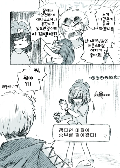 (포켓몬) 강제로 ㄹㄹㅋ이 되는 만화.Manhwa - 이미지 3