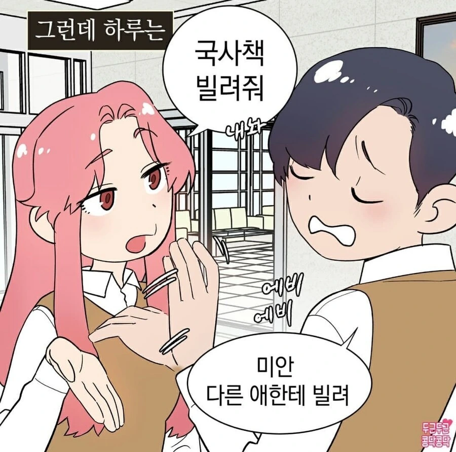 국사책manhwa - 이미지 2