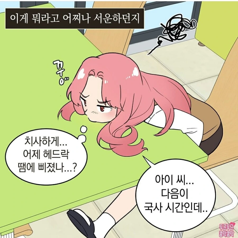 국사책manhwa - 이미지 3