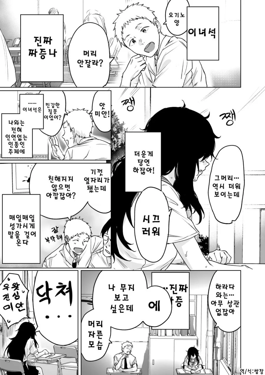 ㄱㅇ 음침녀는 쉬워 보이냐? 만화 이미지 8
