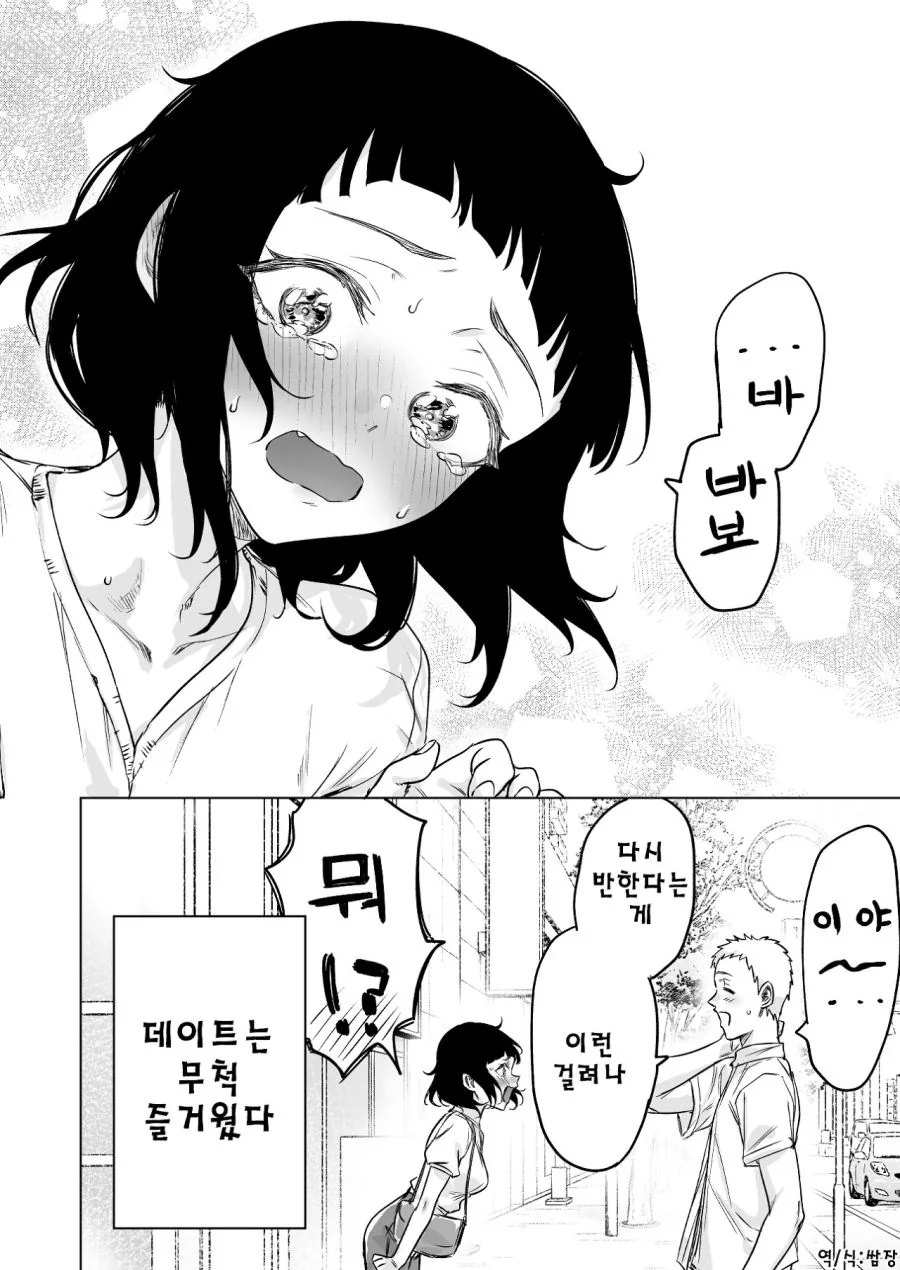 음침녀와 짜증나는 녀석.manhwa - 이미지 9