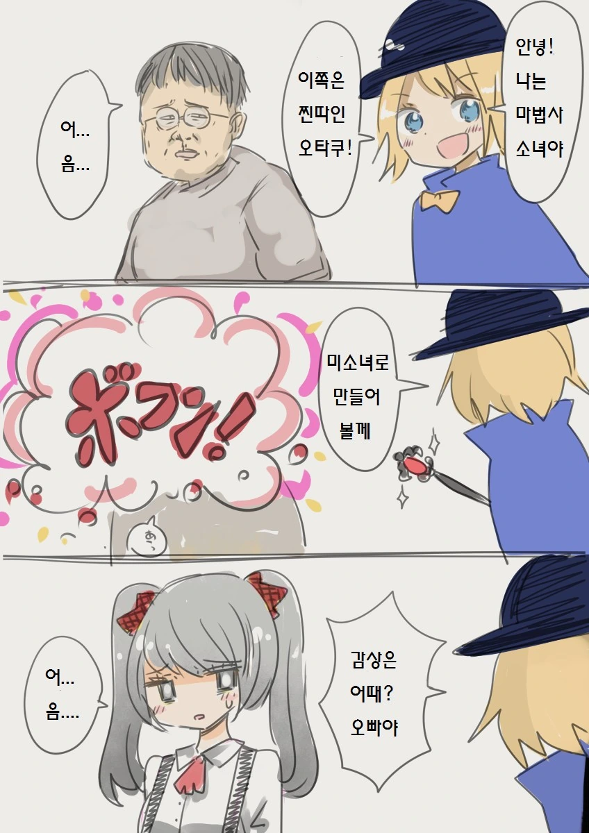 의사소통 장애 오타쿠가 여자아이가 되어버리는 만화.manga - 이미지 2