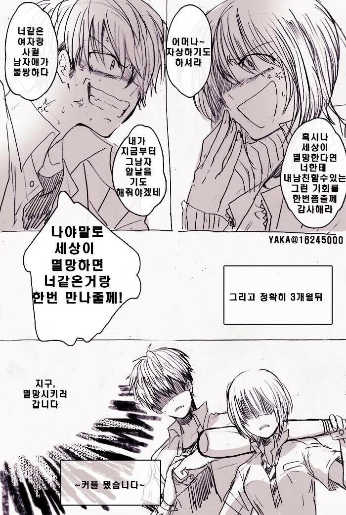 흔한 순정 만화 - 이미지 2