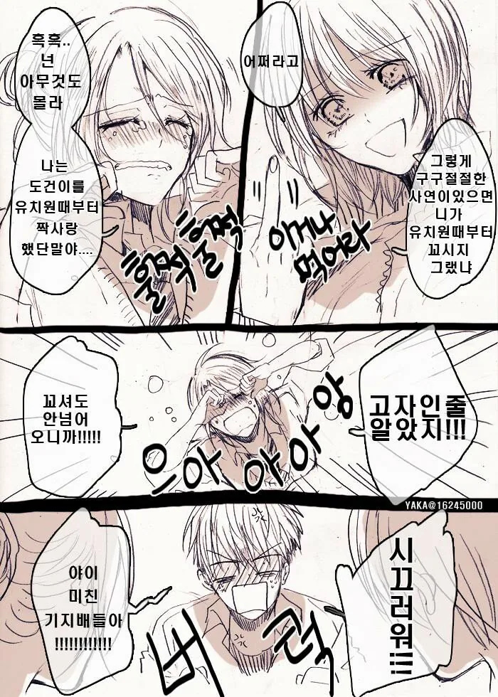 흔한 순정 만화 - 이미지 6