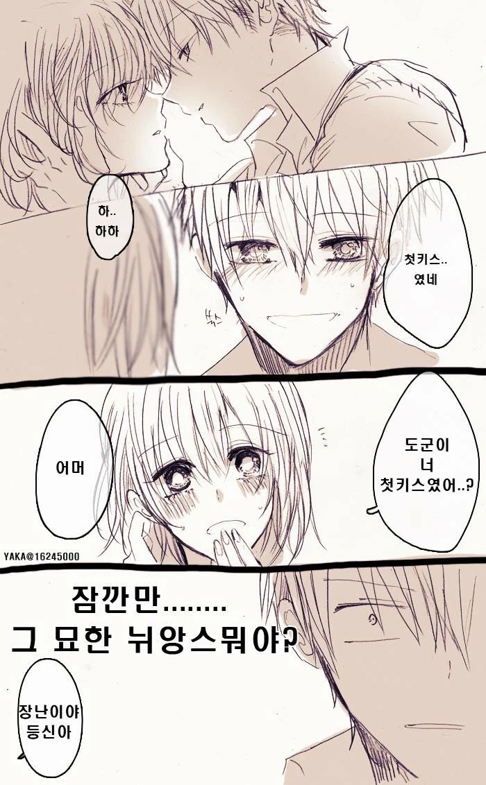흔한 순정 만화 - 이미지 10