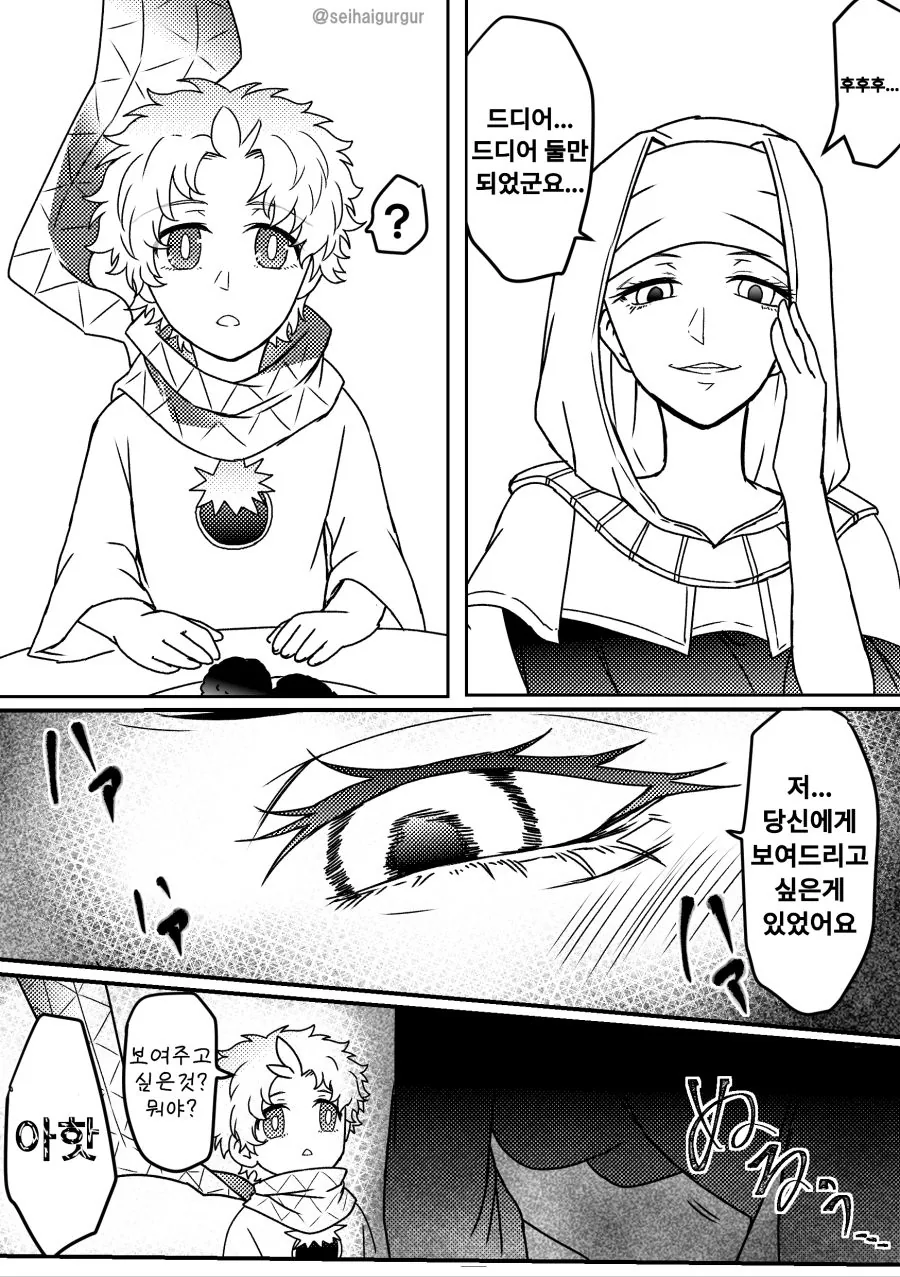 (FGO)키아라가 ㅅㅌ와 단둘이 방안에 있는 만화.manwha
