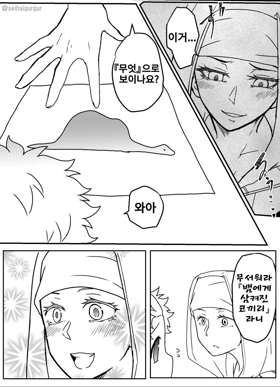 (FGO)키아라가 ㅅㅌ와 단둘이 방안에 있는 만화.manwha - 이미지 2