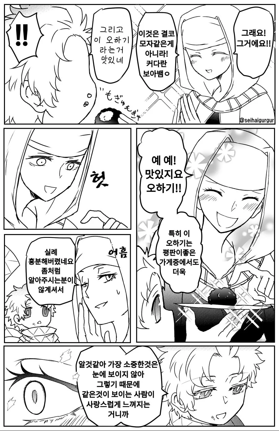 (FGO)키아라가 ㅅㅌ와 단둘이 방안에 있는 만화.manwha - 이미지 3