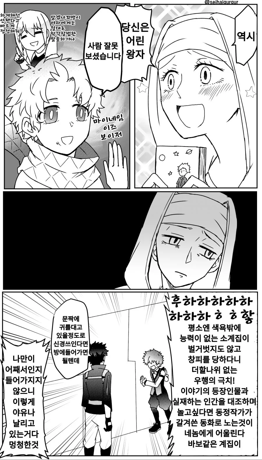 (FGO)키아라가 ㅅㅌ와 단둘이 방안에 있는 만화.manwha - 이미지 4