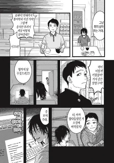 스압) 나는 형이 되고 싶었다.manhwa - 이미지 5