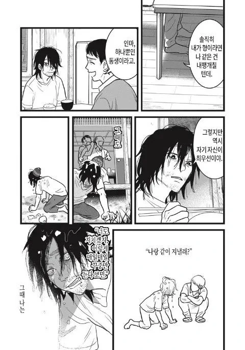 스압) 나는 형이 되고 싶었다.manhwa - 이미지 9