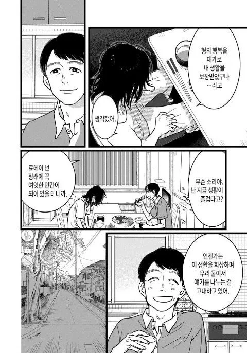 스압) 나는 형이 되고 싶었다.manhwa - 이미지 10