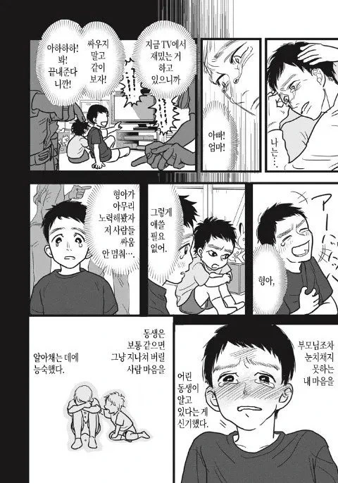 스압) 나는 형이 되고 싶었다.manhwa - 이미지 28
