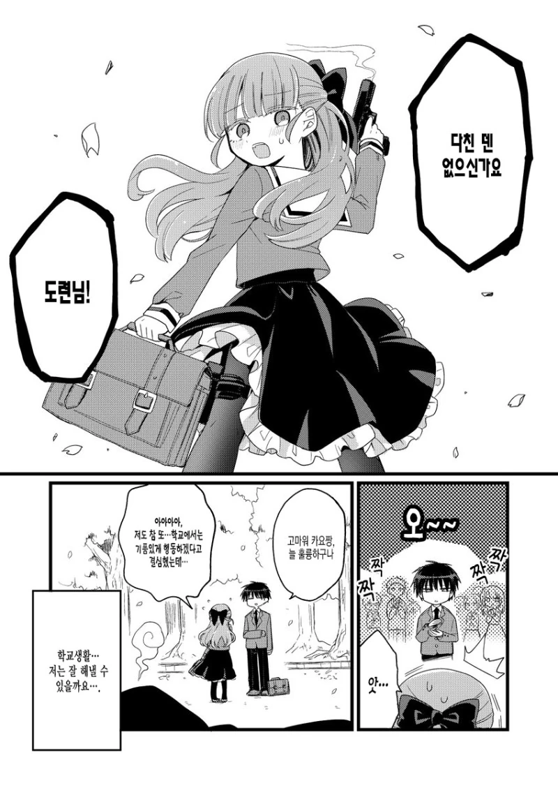 주인님과 함께 등교하는 보디가드.Manga - 이미지 4