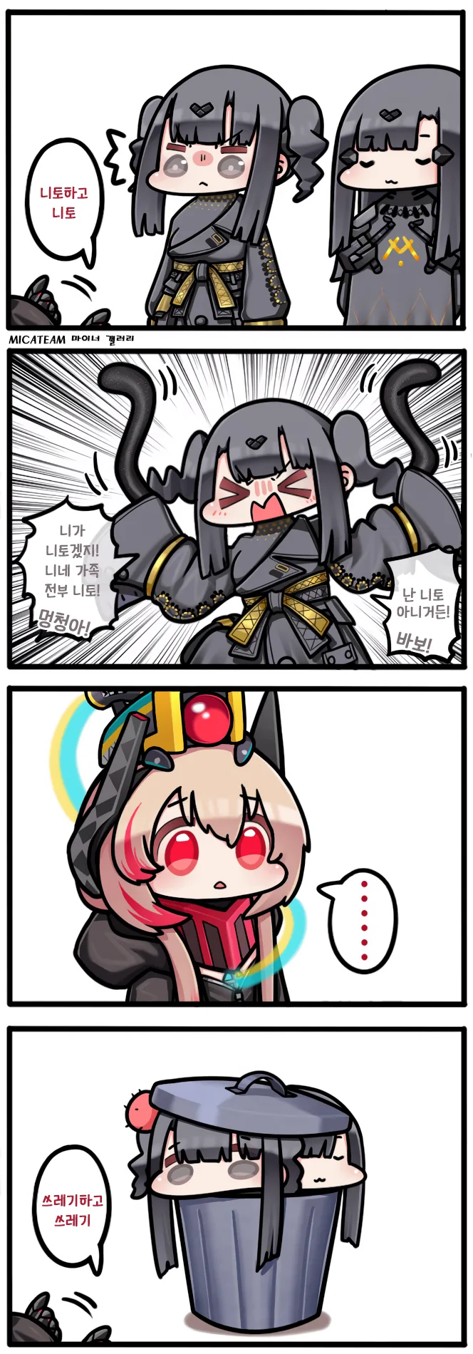 [소녀전선] 니토와 니모겐을 구별하는 만화.manwha