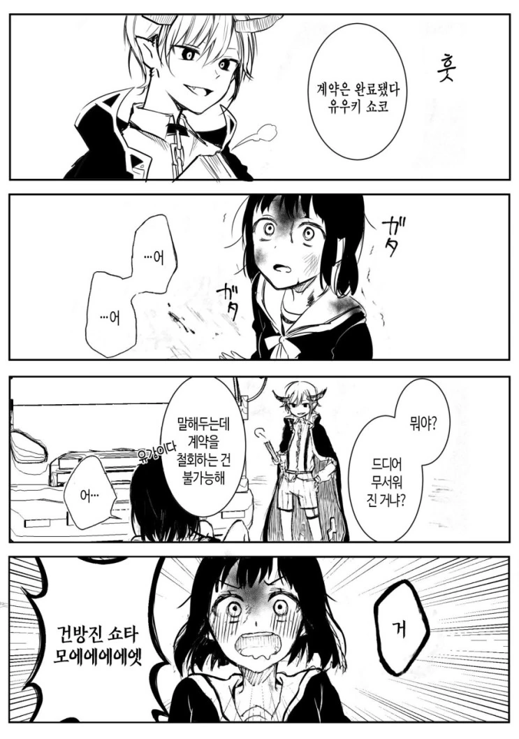 ㅅㅌ 악마랑 계약하는 만화.manga