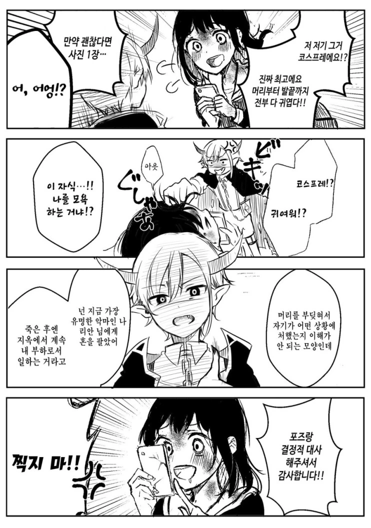 ㅅㅌ 악마랑 계약하는 만화.manga - 이미지 2