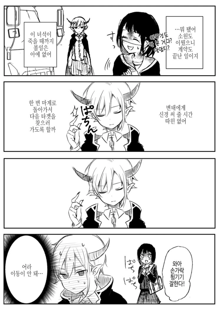 ㅅㅌ 악마랑 계약하는 만화.manga - 이미지 5