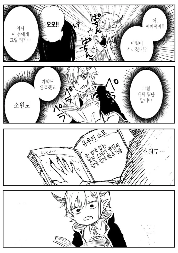 ㅅㅌ 악마랑 계약하는 만화.manga - 이미지 6