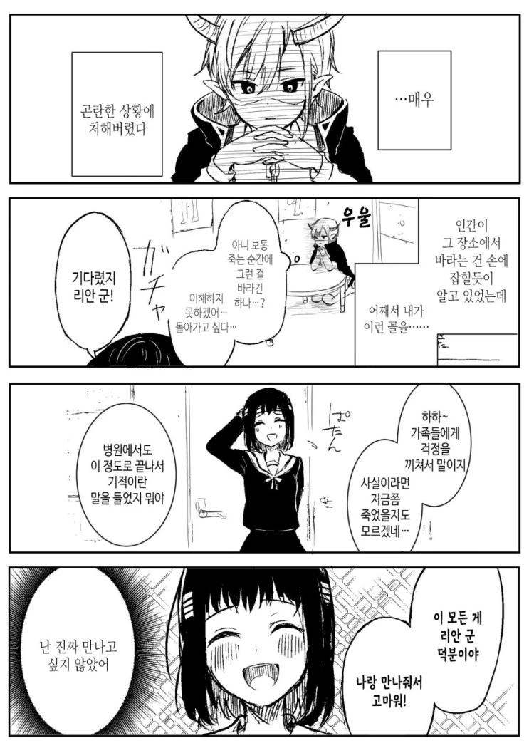 ㅅㅌ 악마랑 계약하는 만화.manga - 이미지 8