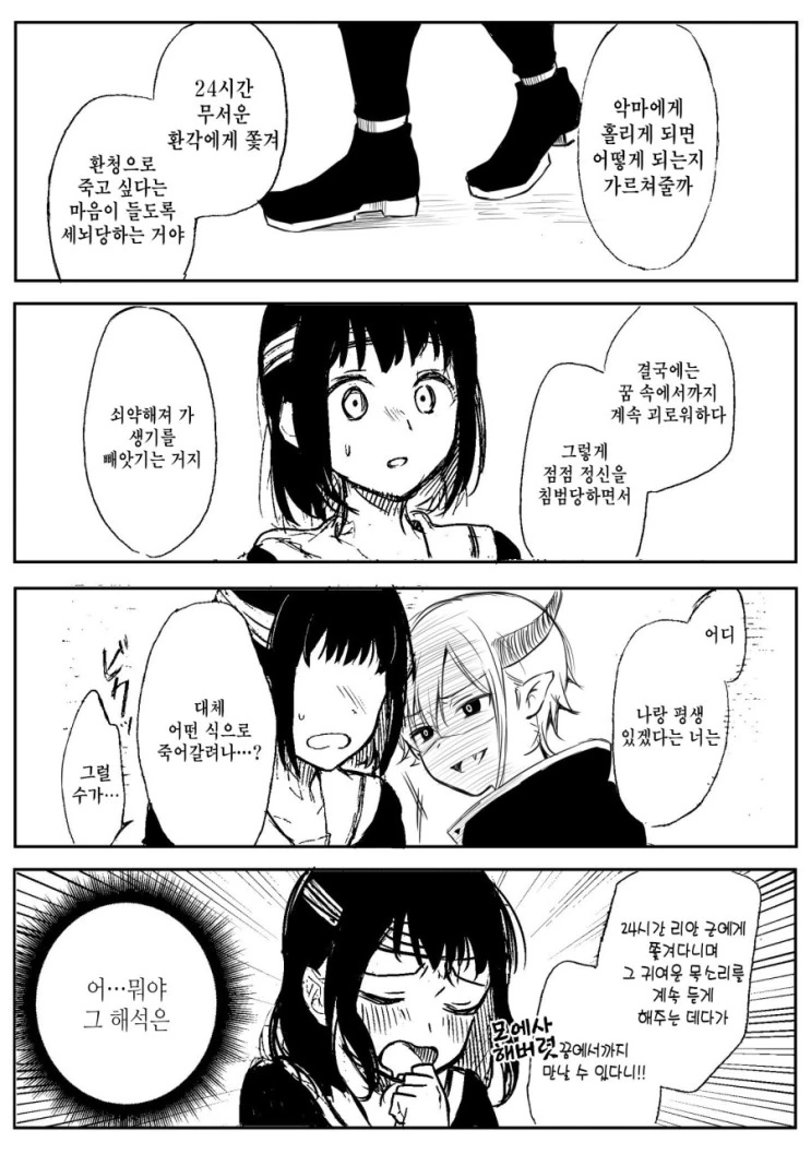 ㅅㅌ 악마랑 계약하는 만화.manga - 이미지 10