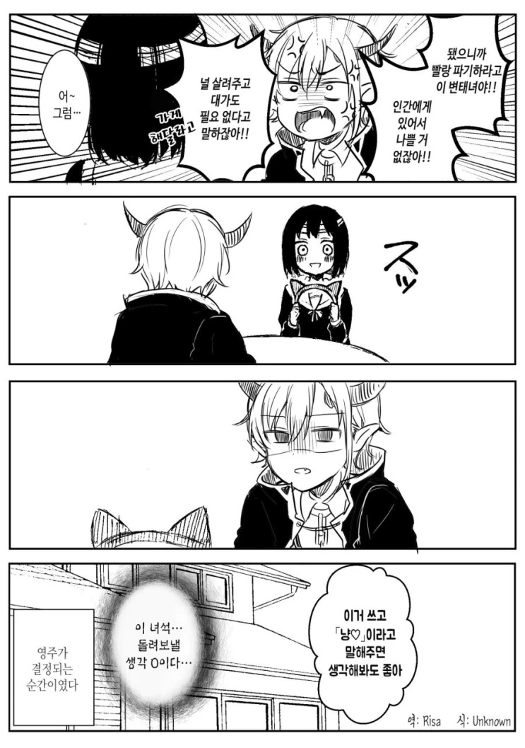 ㅅㅌ 악마랑 계약하는 만화.manga - 이미지 12