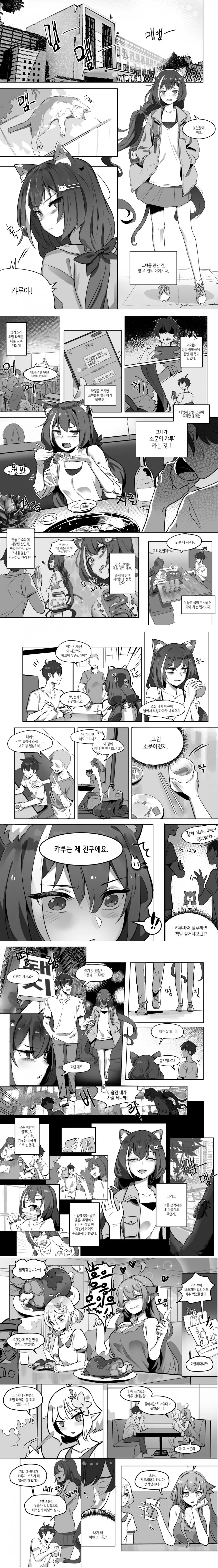 프리코네,소문의 화제작) 캬루 대학생활하는 만화.manhwa - 이미지 2