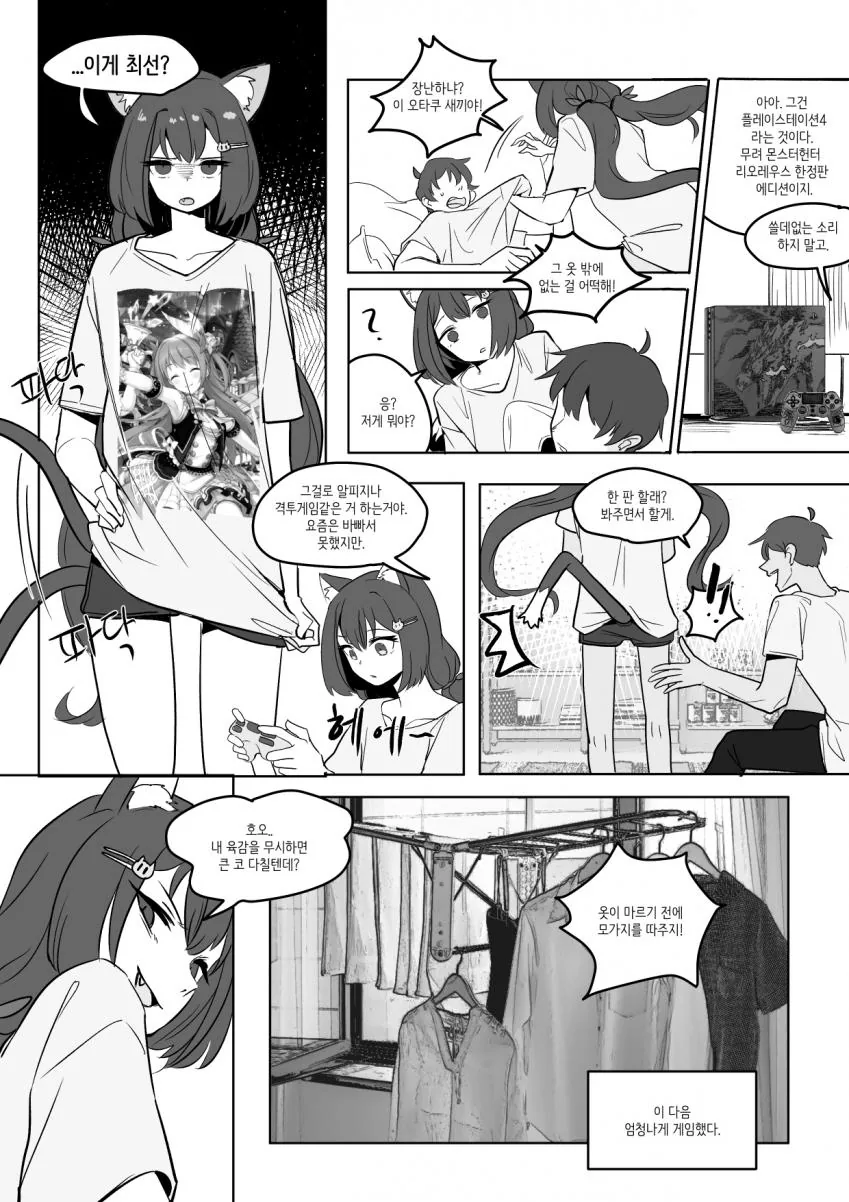프리코네,소문의 화제작) 캬루 대학생활하는 만화.manhwa - 이미지 5