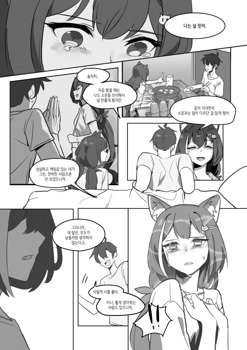 프리코네,소문의 화제작) 캬루 대학생활하는 만화.manhwa - 이미지 7