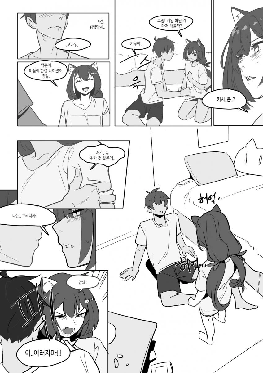 프리코네,소문의 화제작) 캬루 대학생활하는 만화.manhwa - 이미지 8